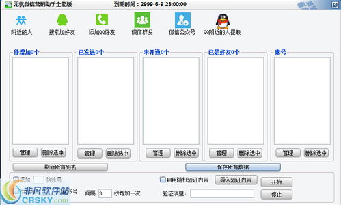 无忧微信营销助手 重塑私域运营的全新界面体验